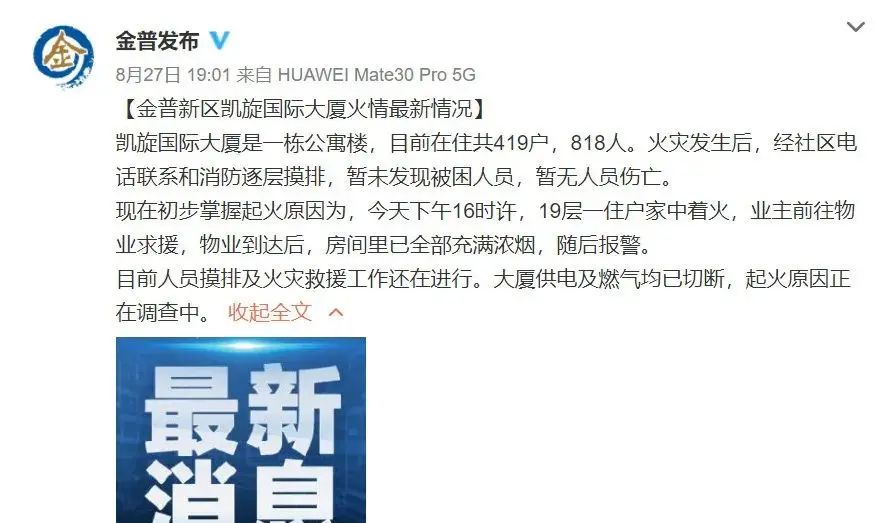 大连金普新区凯旋国际大厦发生火情——浅析火灾的法律责任