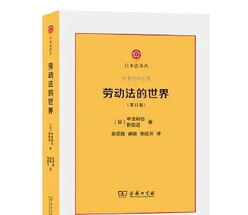 劳动法的世界 第13版 [日]中洼裕也 2022年电子版.pdf
