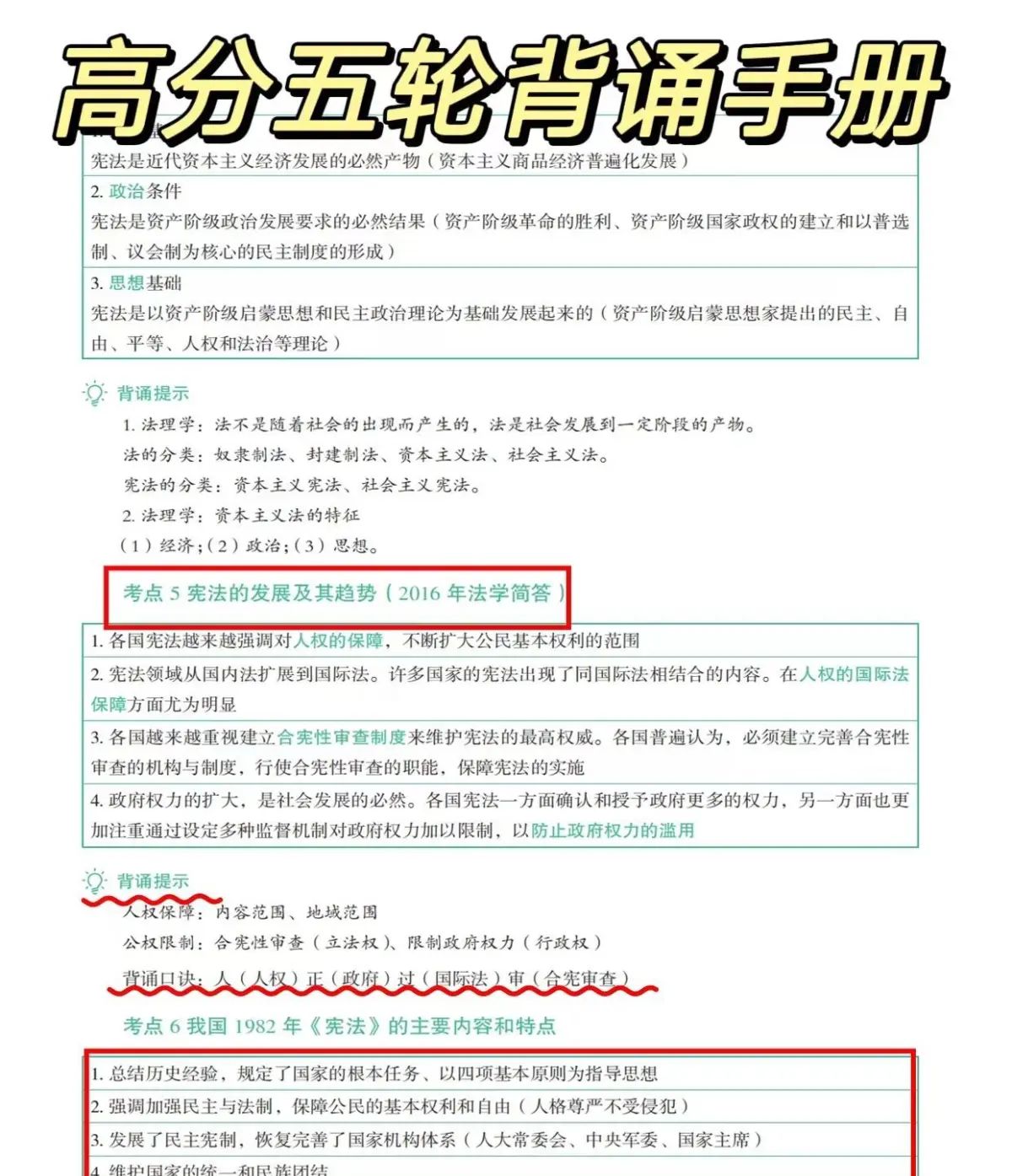 法考5轮背诵-宪法基本理论-宪法实质特征