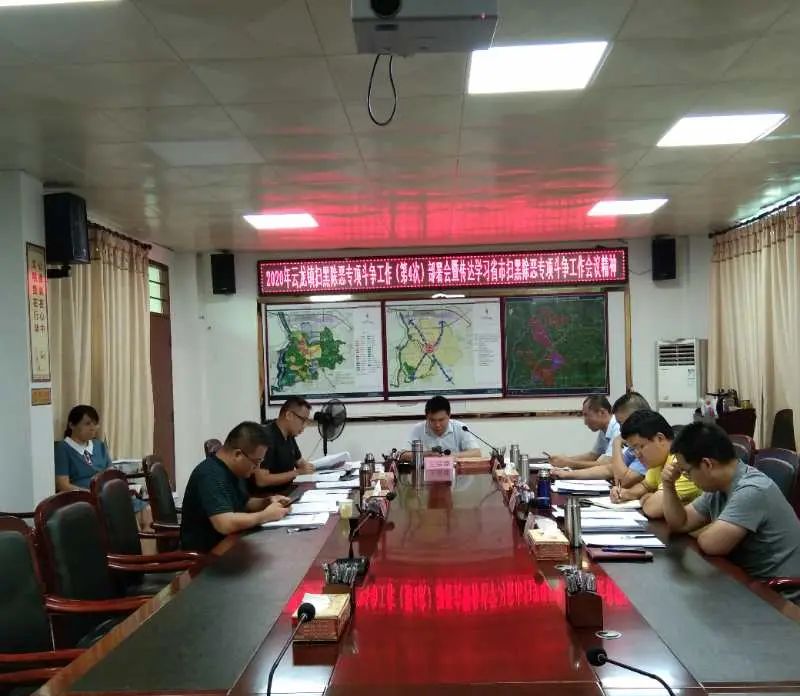 2020年云龙镇扫黑除恶专项斗争工作（第4次）部署会暨传达学习省市扫黑除恶专项斗争工作会议精神 - 宋马