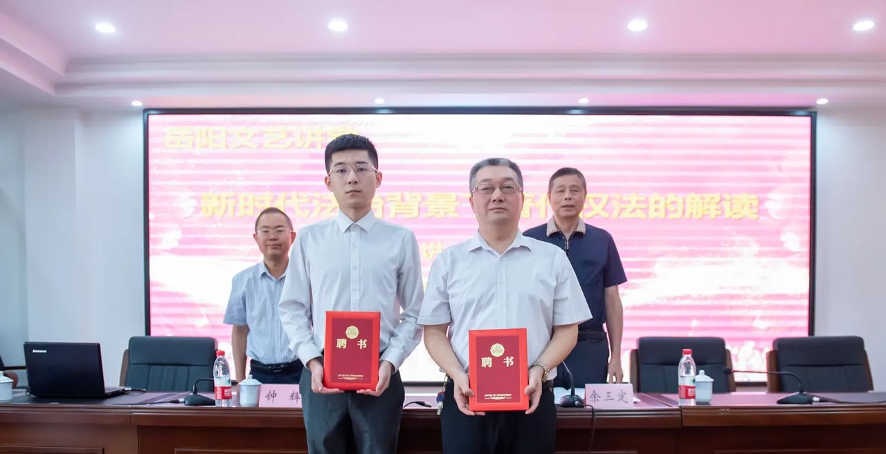 岳阳市文学艺术界联合会开展法律顾问聘请暨文艺讲堂活动 - 宋马