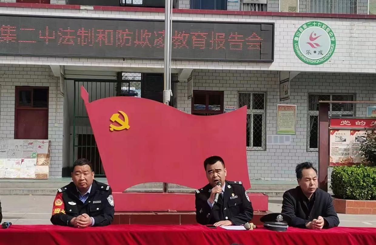 鲁山县第二十七初级中学法制教育专题活动 - 宋马