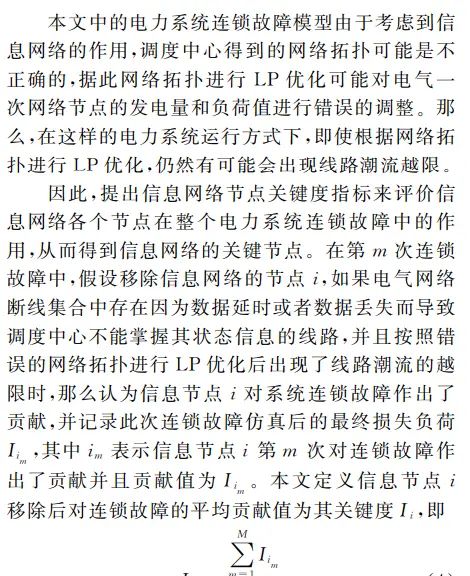 电力系统的负荷损失和潮流计算matlab仿真,对比最高度数,最高介数以及最高关键度等节点攻击