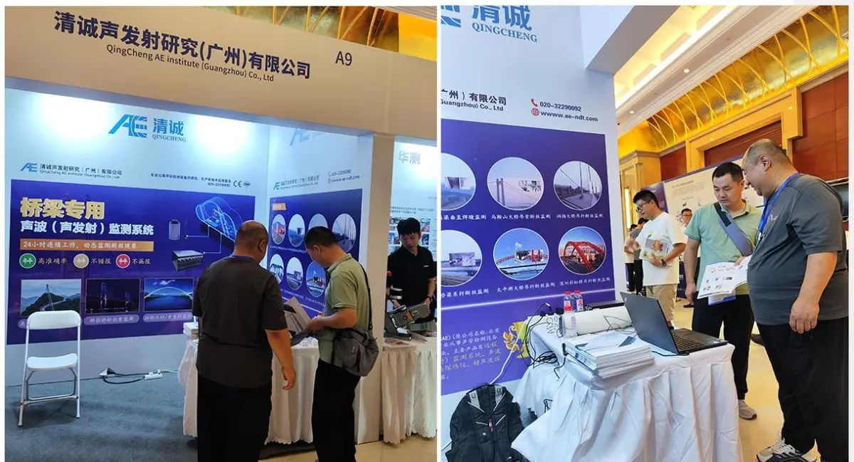 第六届公路桥隧健康监测与安全运营技术研讨会