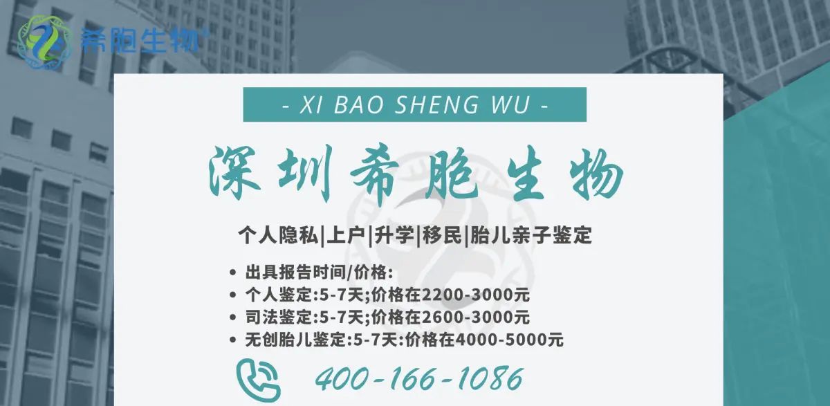 深圳市16家正规亲子鉴定中心大全（附2024年7月汇总鉴定）