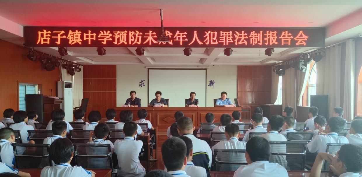 法制进校园  护航助成长    –博兴县店子镇中学预防未成年人犯罪法制报告会 - 宋马