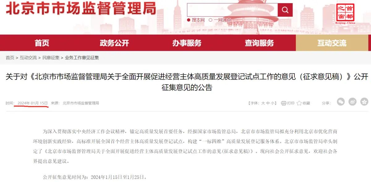 新公司法最新消息：北京征求意见稿，老公司股东需在3年内出资 - 宋马