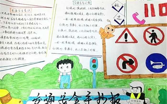 手抄报|【交通安全手抄报】简单美丽的手抄报设计模板20张