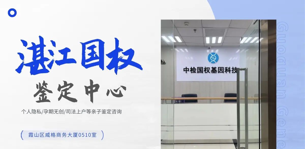 麻章区10家司法亲子鉴定中心地址一览(附2024司法鉴定中心大全) - 宋马