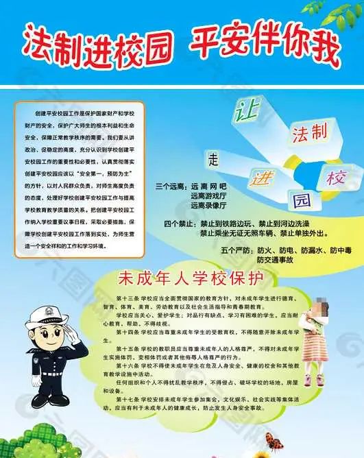 法制相伴，快乐成长——丑小鸭中学法制副校长唐永林“法制进校园”专题讲座