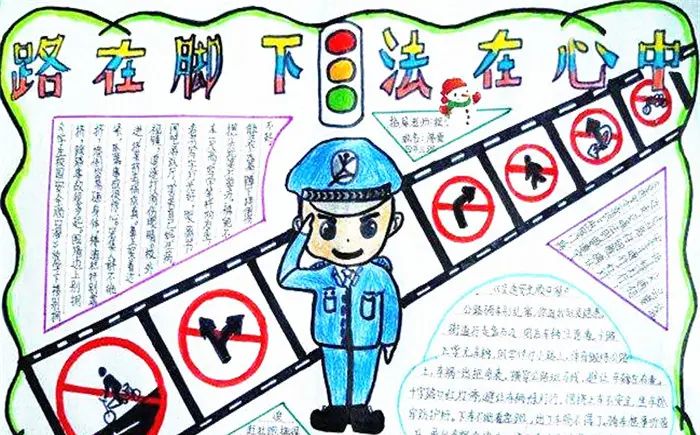 手抄报|【交通安全手抄报】简单美丽的手抄报设计模板20张