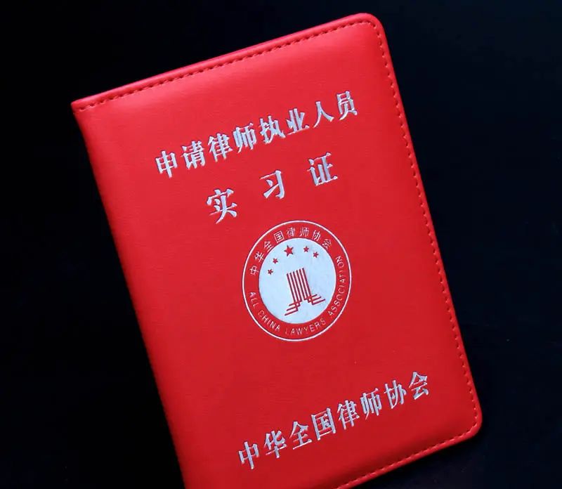 人在律途·如何实习