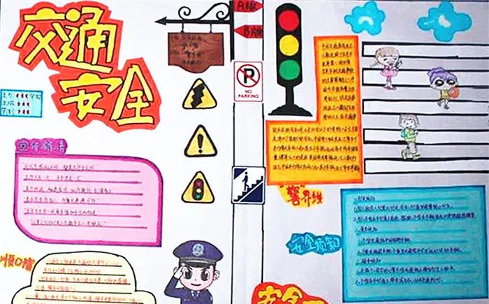 手抄报|【交通安全手抄报】简单美丽的手抄报设计模板20张