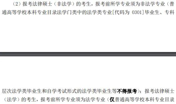 没人发现!拒绝所有法律科班生,让法律硕士(非法学)成了法学考研头号热门专业