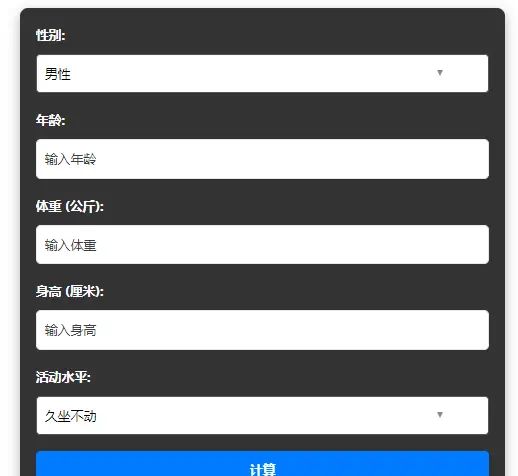 就是这个样的粗爆，手搓一个计算器：卡路里计算器 - 宋马