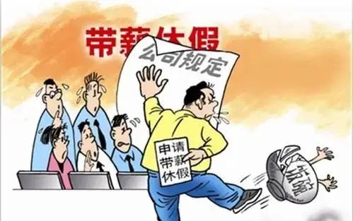 带薪年休假，你合法享受了吗？ - 宋马