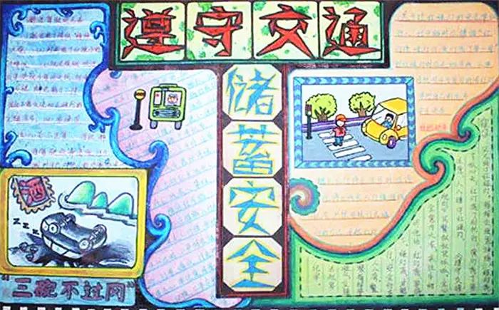 手抄报|【交通安全手抄报】简单美丽的手抄报设计模板20张