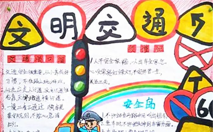 手抄报|【交通安全手抄报】简单美丽的手抄报设计模板20张