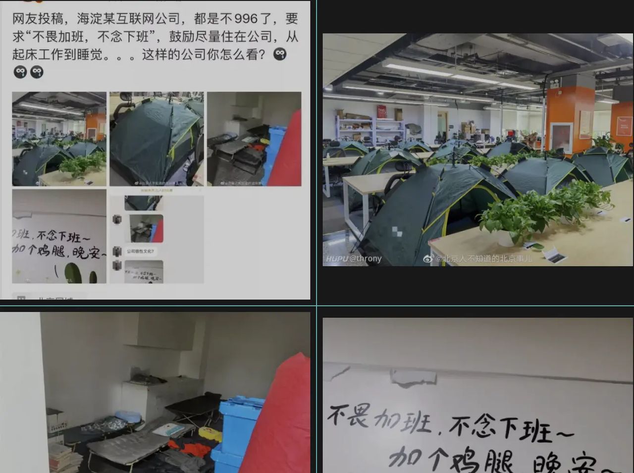 北京某互联网公司鼓励员工尽量住公司 - 宋马