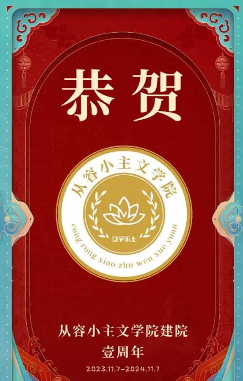 2024年从容小主文学院一周年大事记（2）从容小主文学院历程回顾 - 宋马