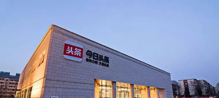 互联网思维与产品创新——走进北京腾讯与抖音家族