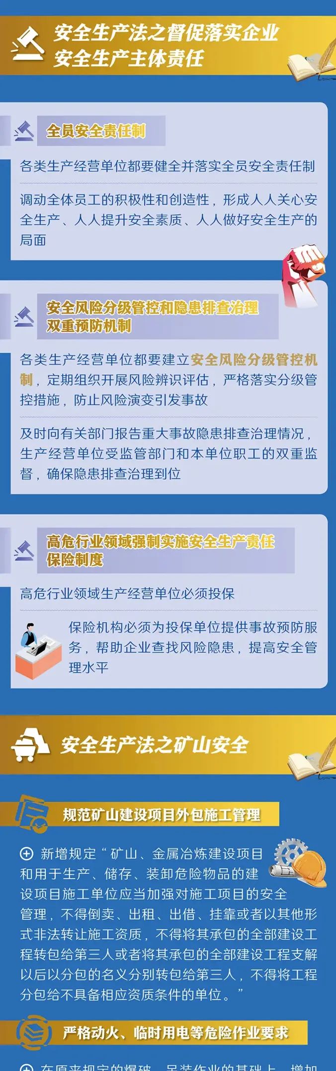 新《安全生产法》来啦！将于9月1日正式实施！ - 宋马