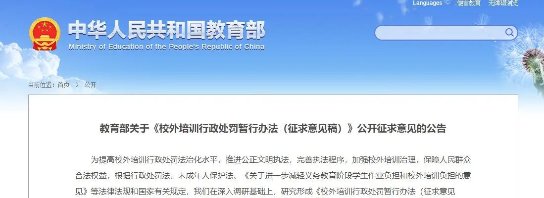 教育部就校外培训行政处罚公开征求意见，教育板块反弹已超50% - 宋马