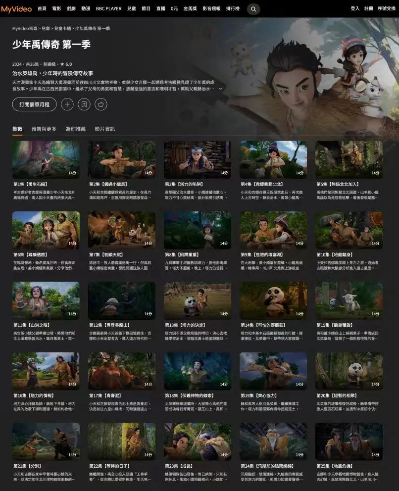 北川动画《少年禹传奇》入选四川省2024年度十大动漫IP，MyVideo台湾热播引关注