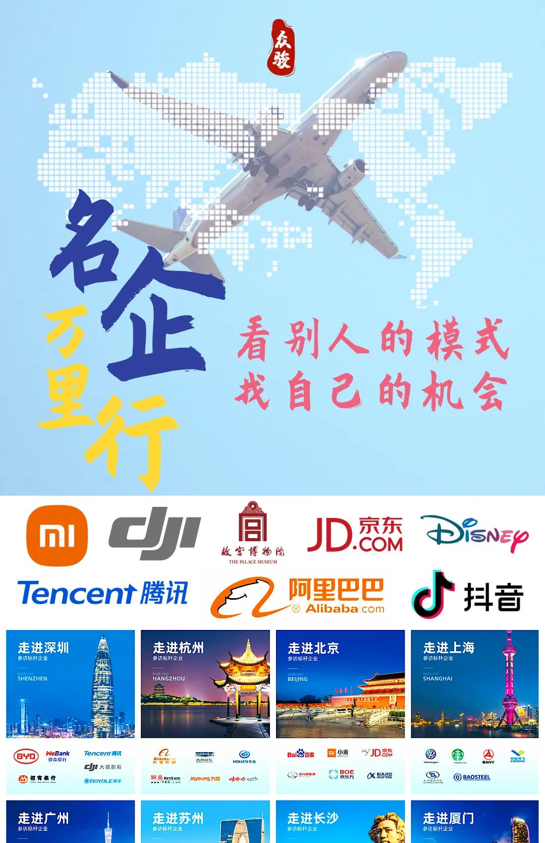 互联网思维与产品创新——走进北京腾讯与抖音家族