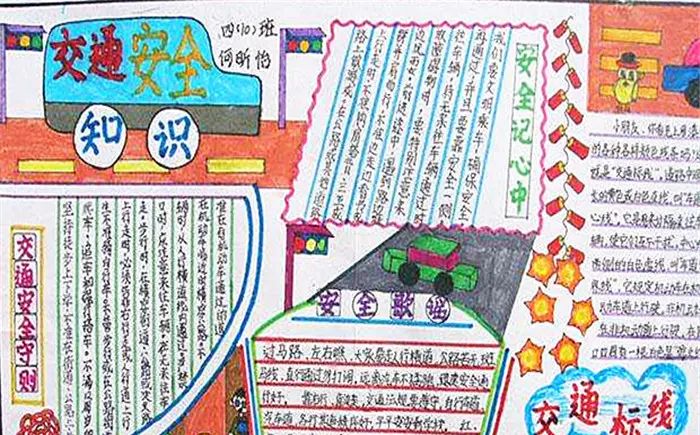 手抄报|【交通安全手抄报】简单美丽的手抄报设计模板20张