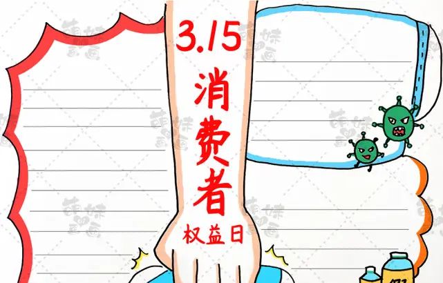 简单的315消费者权益日手抄报模板，抵制假冒伪劣产品，从我做起