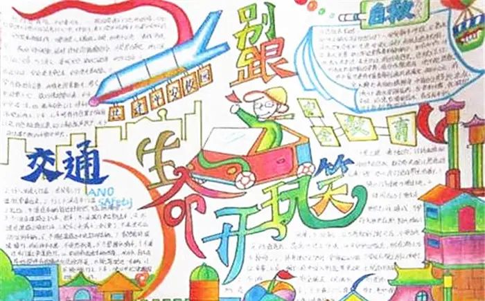 手抄报|【交通安全手抄报】简单美丽的手抄报设计模板20张