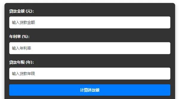 就是这个样的粗爆，手搓一个计算器：还款计算器 - 宋马