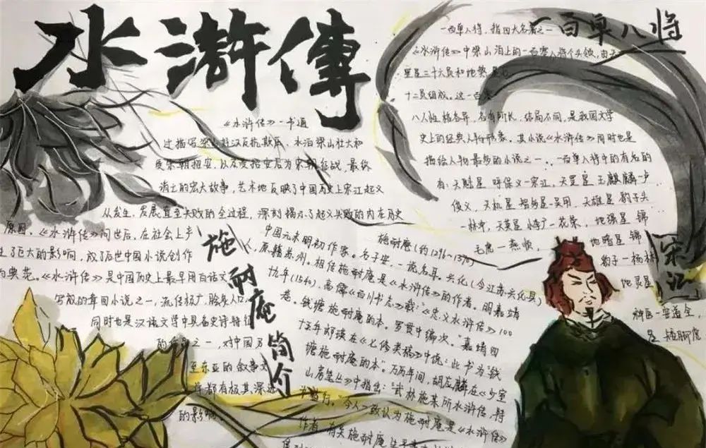 水浒传手抄报|四大名著手抄报