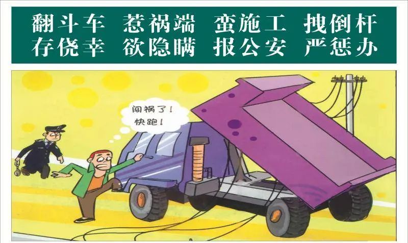 电力设施安全维护 你get了吗？ - 宋马