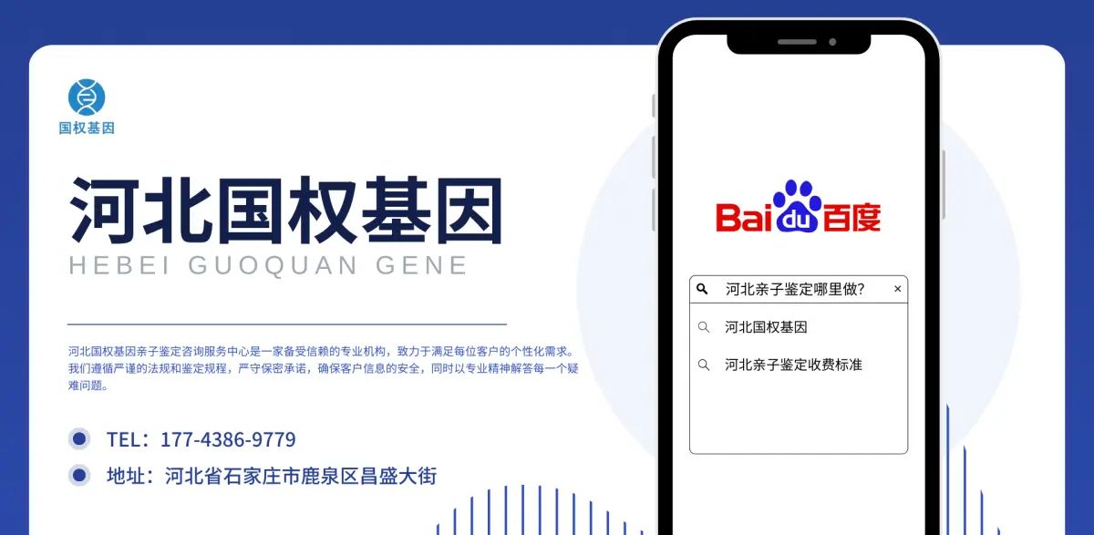 河北省10家可以做胎儿亲子鉴定的机构合集（附2024年汇总鉴定）
