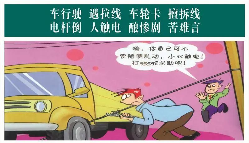 电力设施安全维护 你get了吗？