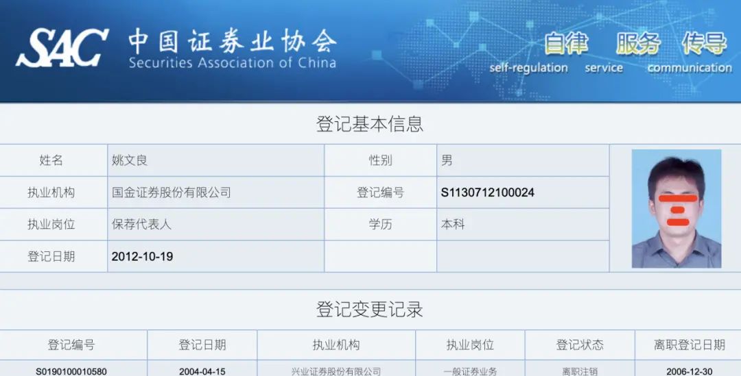 时任公职身份时是否通过代持设立公司 协昌科技实控人曾因股份代持违规收警示函