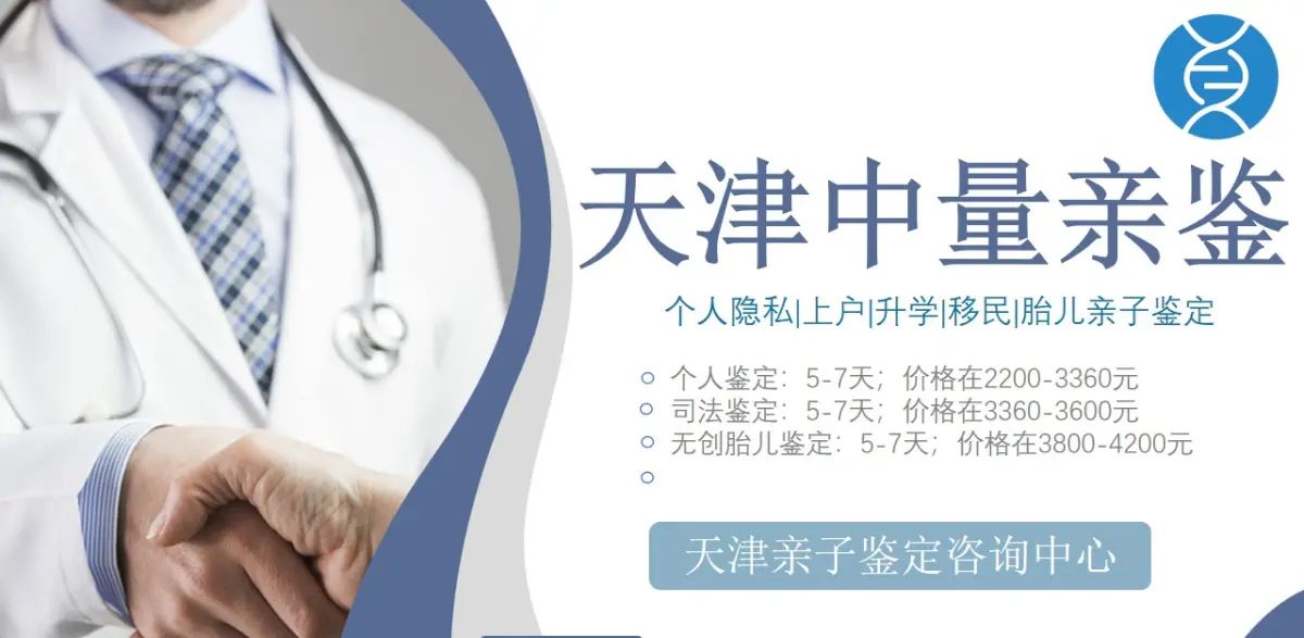 天津合法10家权威司法鉴定亲子中心大全(附2024年5月汇总鉴定) - 宋马