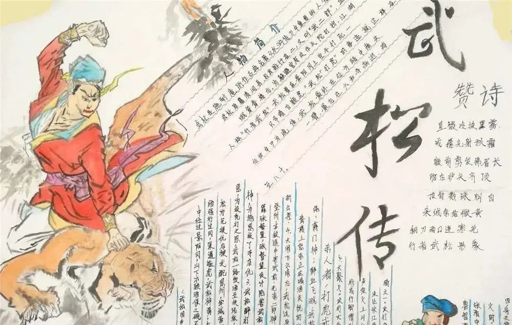 水浒传手抄报|四大名著手抄报
