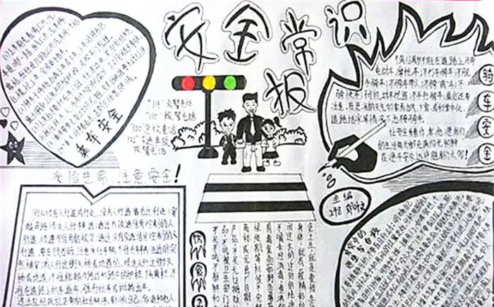 手抄报|【交通安全手抄报】简单美丽的手抄报设计模板20张