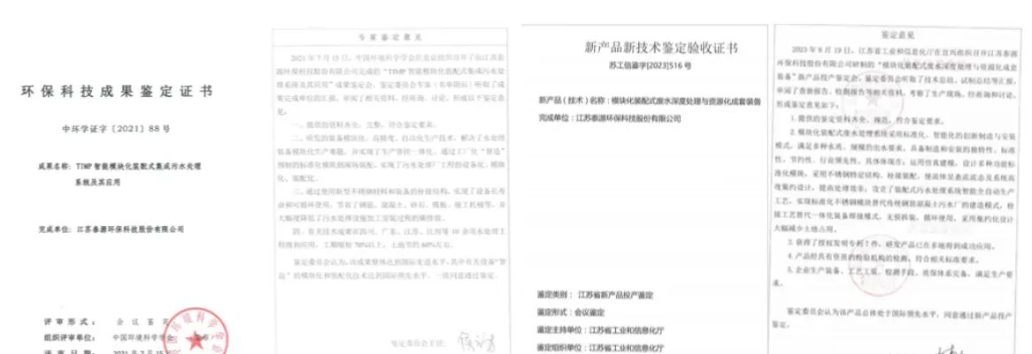 宜兴唯一| 江苏省首台（套）重大装备名单公布 泰源环保独领风骚