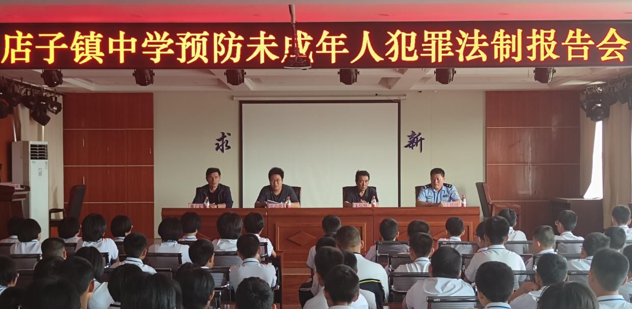 法制进校园  护航助成长    --博兴县店子镇中学预防未成年人犯罪法制报告会 - 宋马