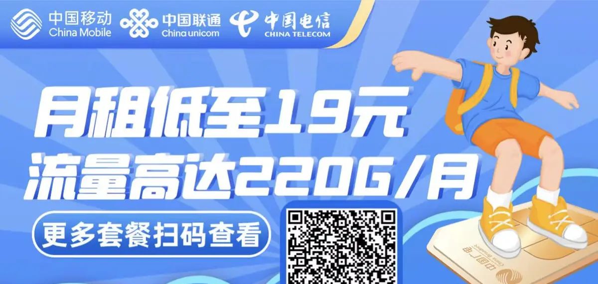 广东地区最划算的流量卡推荐：广东移动、广东联通、广东电信流量卡对比，通过代理商渠道轻松领取优惠 - 宋马