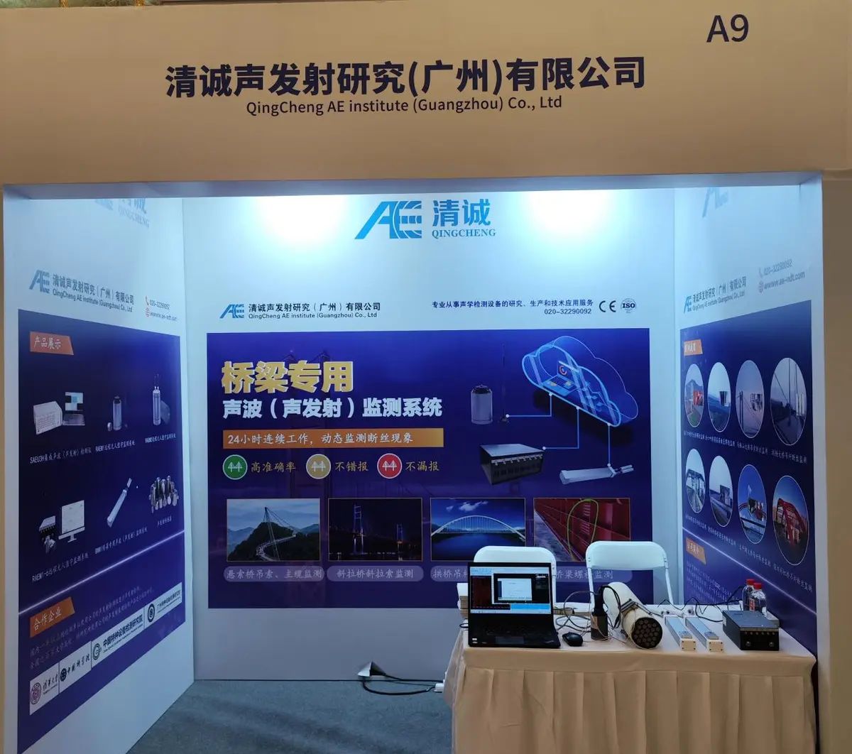 第六届公路桥隧健康监测与安全运营技术研讨会