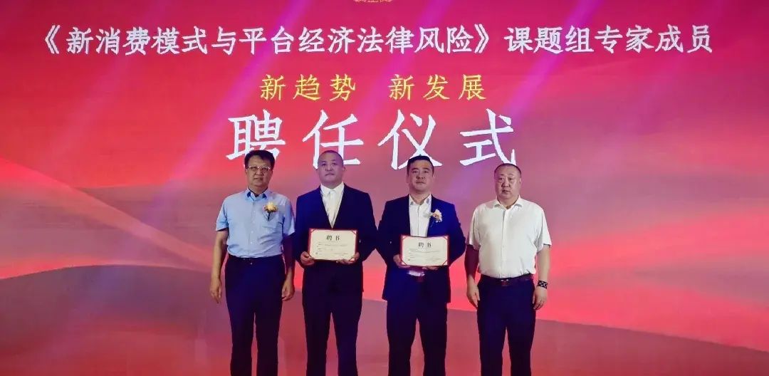 天津聚焦新消费模式：平台经济法律风险，如何构建健康生态圈？