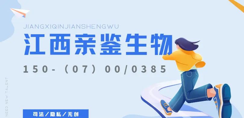 新余10所专业亲子鉴定中心机构地址一览（附2024年鉴定手续）