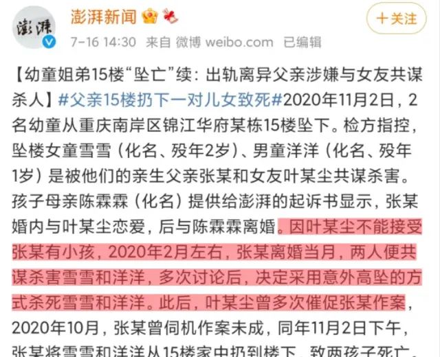 大快人心：重庆姐弟被生父亲手扔下楼坠亡案一审宣判！