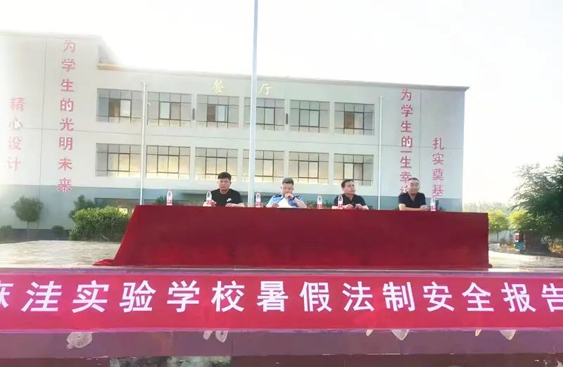 弘扬法制精神 平安愉快度假                                      –芝麻洼实验学校暑假法制安全报告会纪实 - 宋马