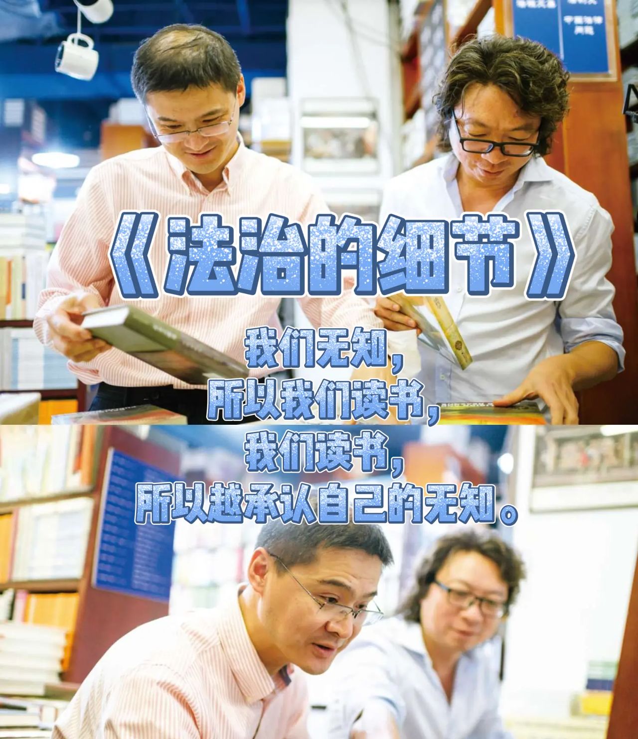 《法治的细节》和罗翔老师进行一次对话✅✅✅ - 宋马